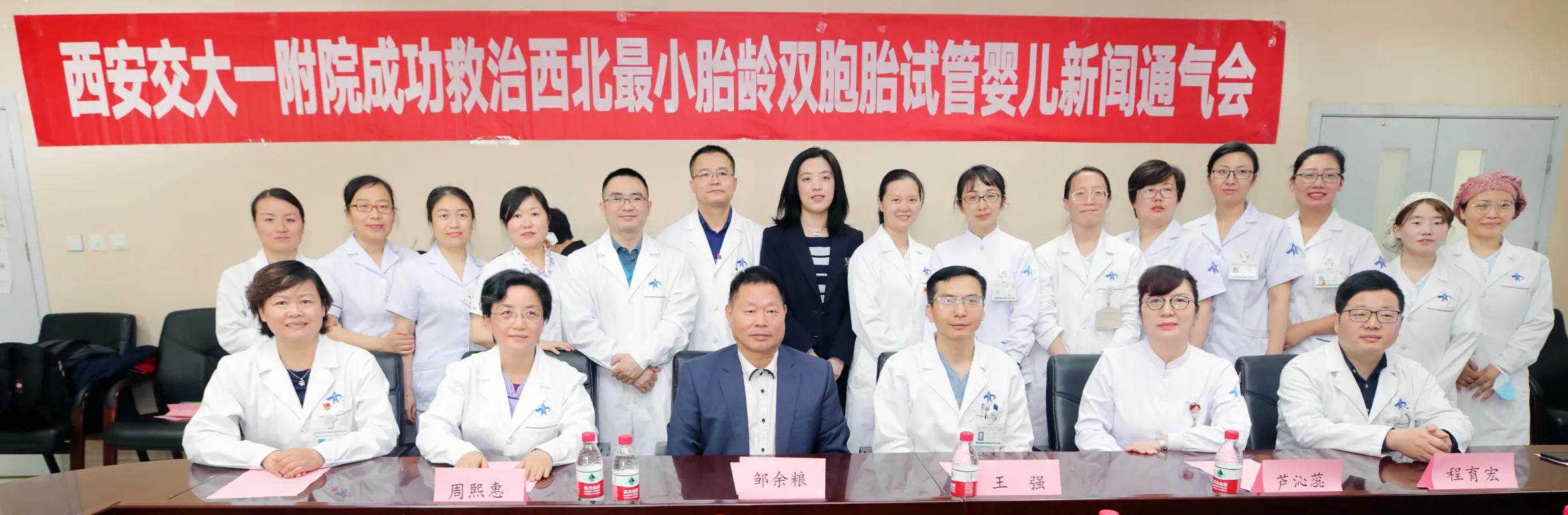 西安交大一附院成功救治西北最小胎龄双胞胎试管婴儿