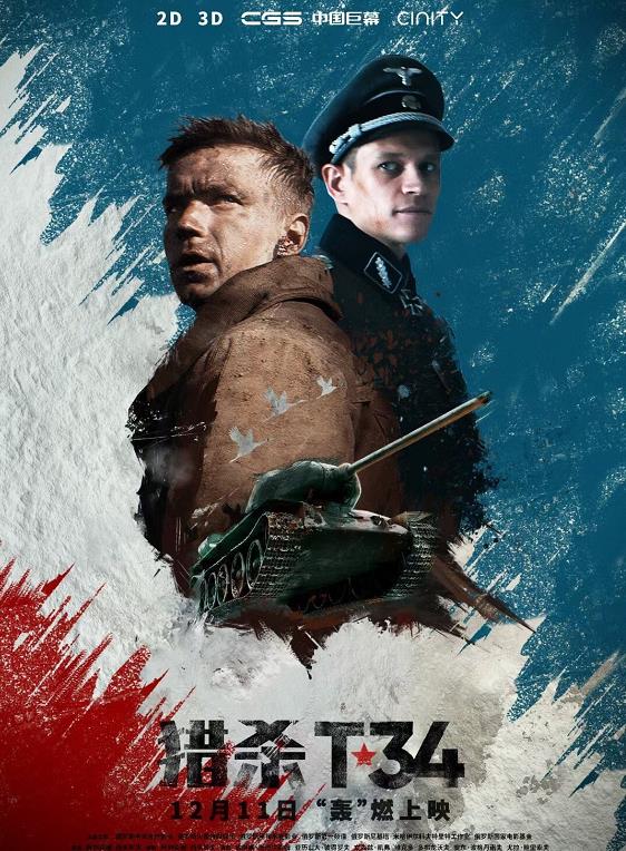 中国巨幕现“坦克大战”！这部好看的战争片终于来了