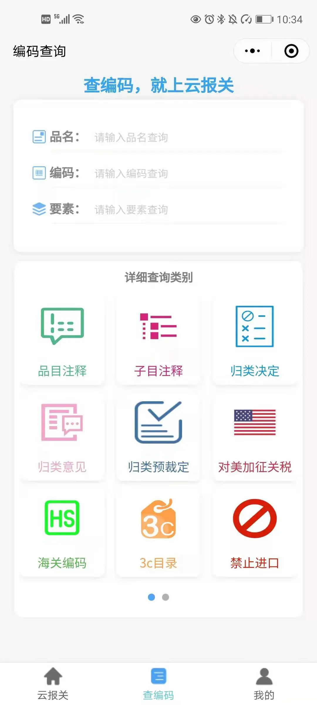 云报关618实力宠粉，免费注册领取，没有套路，一步到位