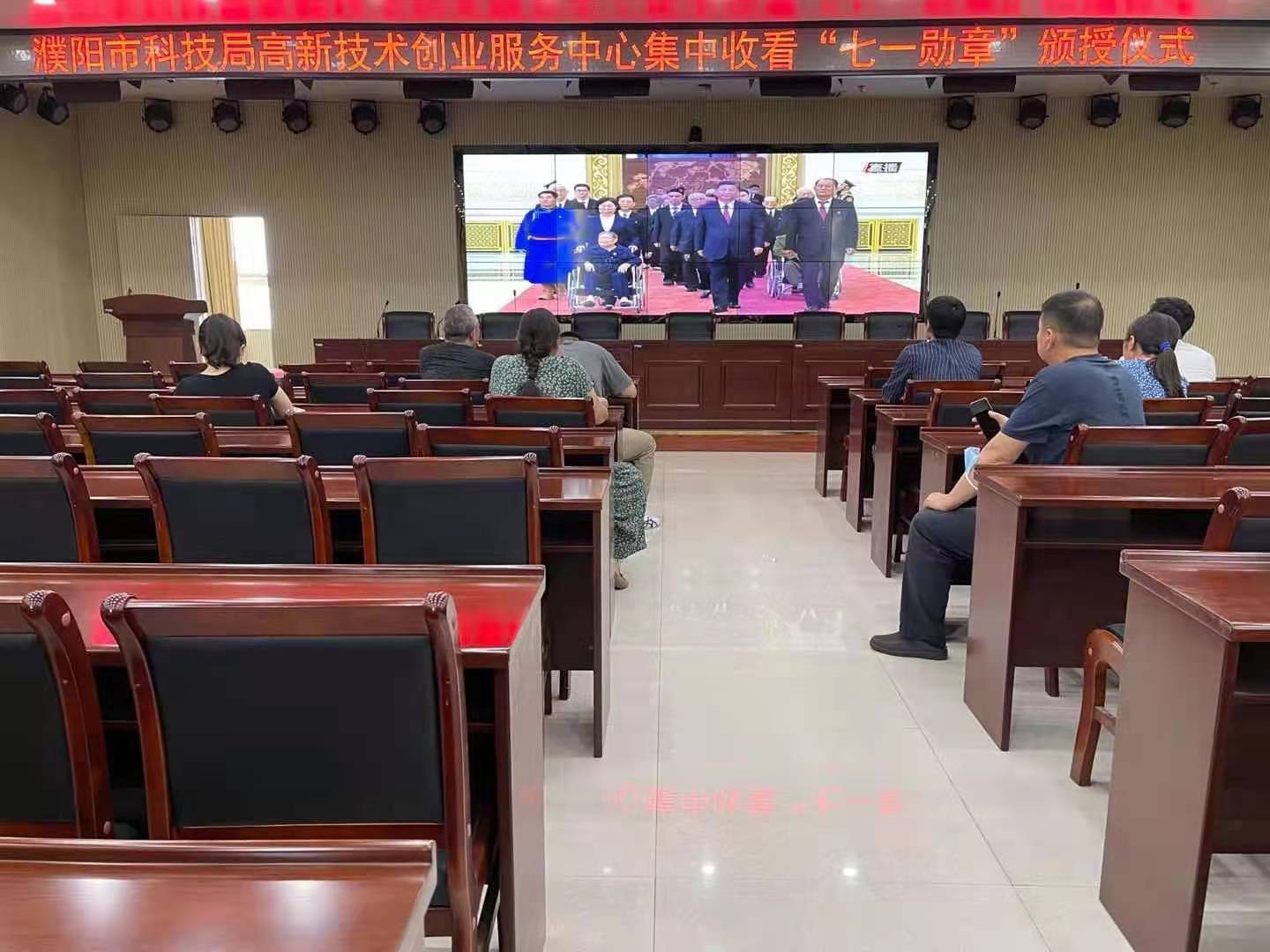 市科技局组织集中收看“七一勋章”颁授仪式