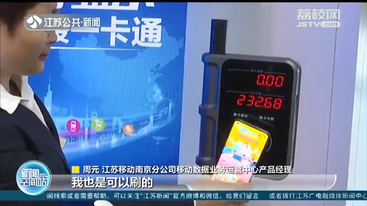 带NFC功能手机换张SIM卡秒变交通卡！全国300多个城市通刷