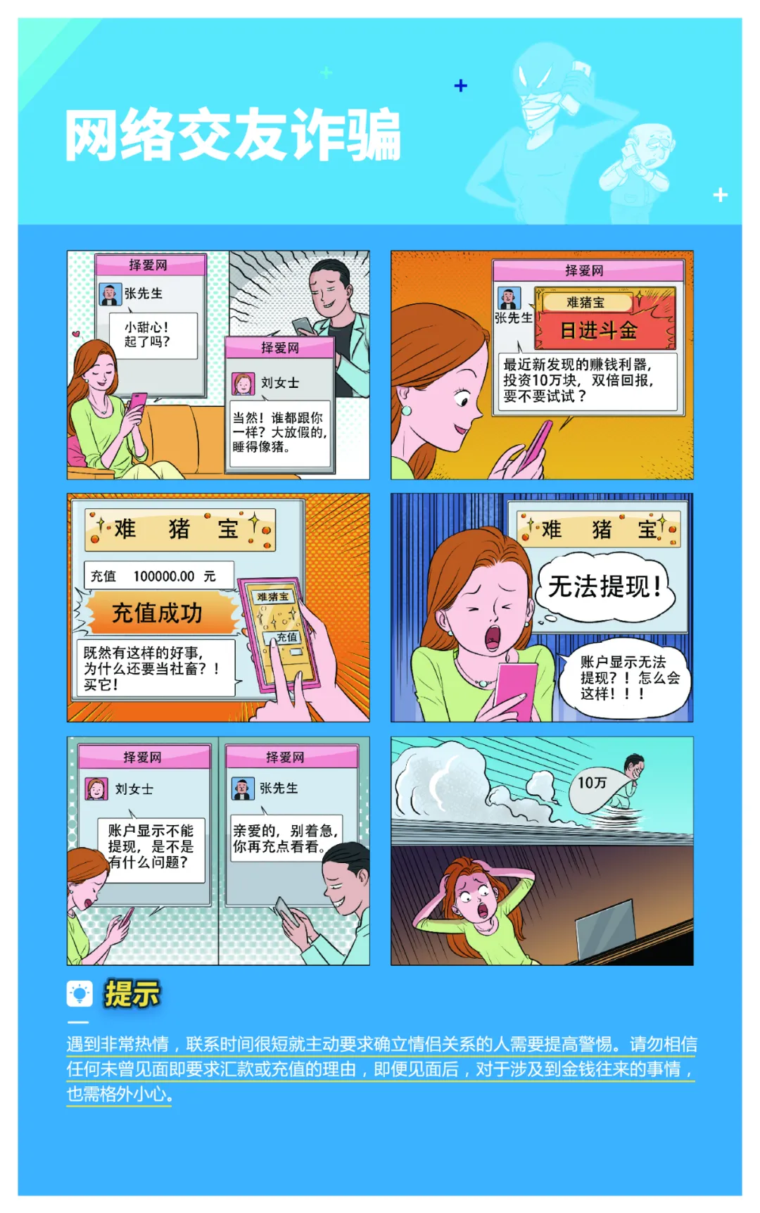 防詐防騙小手冊(cè),拿走拿走別客氣