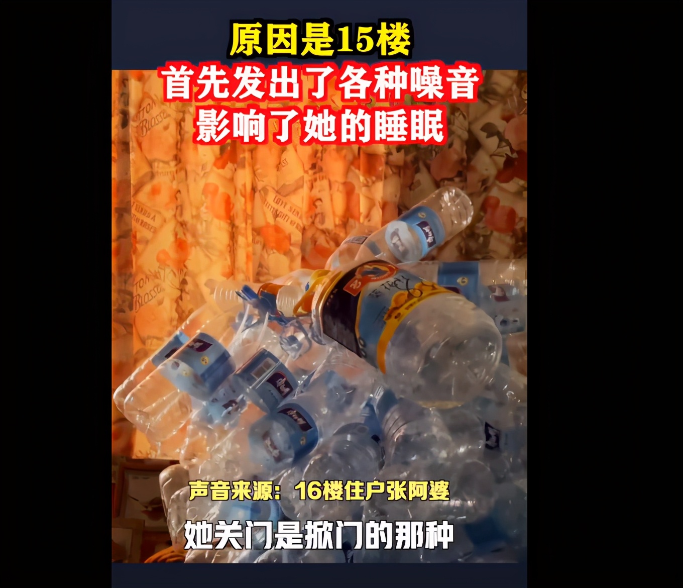 “我在这你就别想睡觉！”上海一老人连续三年半夜敲地板，因邻居走路关门声音大便以噪制噪？