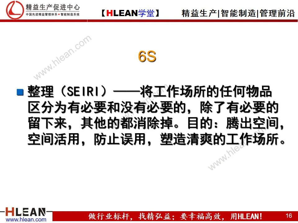 「精益学堂」精益生产培训