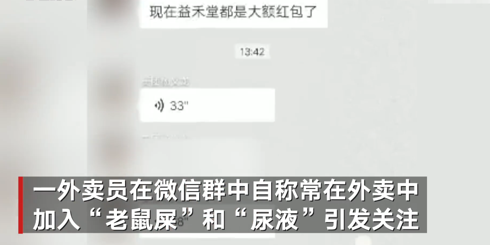外卖员自曝在外卖加老鼠屎和尿液 警方已介入调查