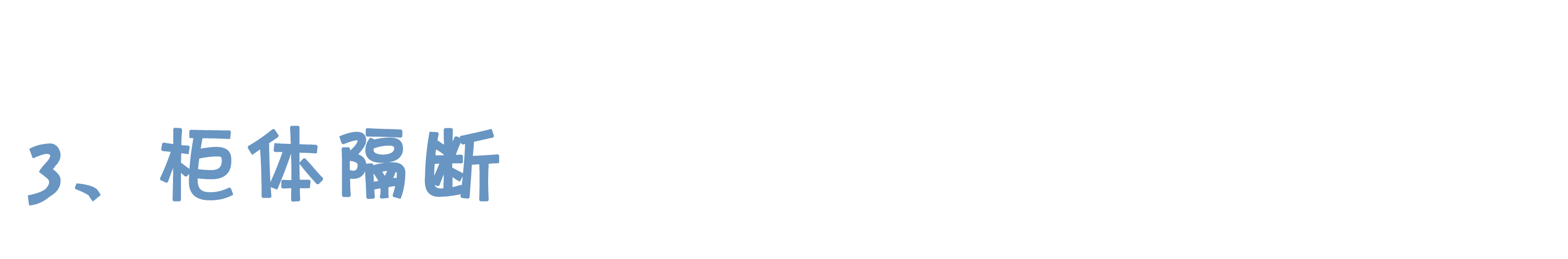 科普 ┃ 长文预警！四大类型的隔断都在这里了 ┃ 南京装修