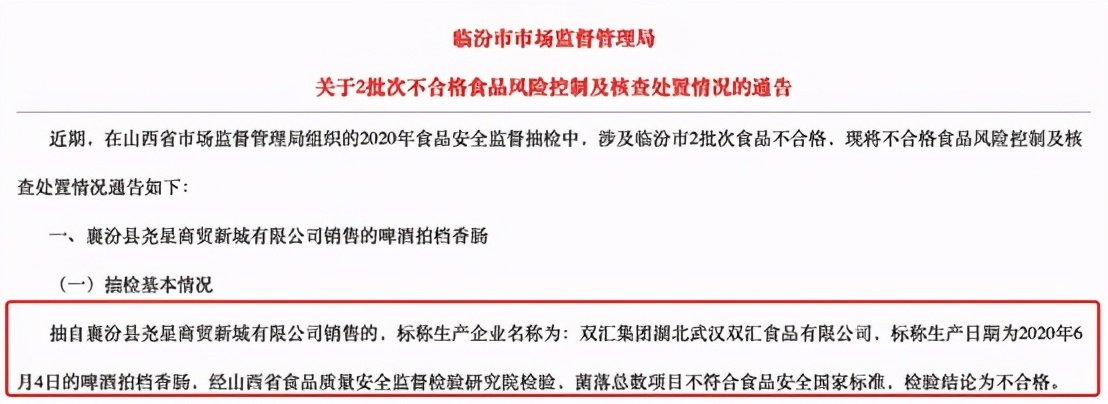 被抽检出不合格项目，双汇发展边大笔分红边募资被疑“圈钱”