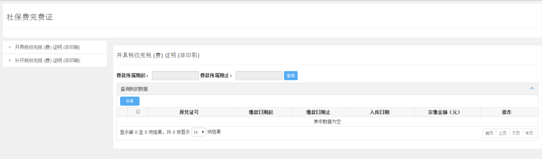 2021年1月起，社保费全额征收，不再减免！缴纳方式也变了