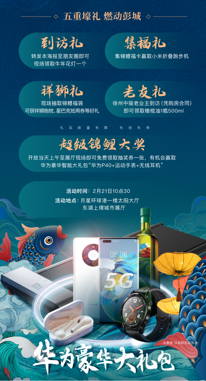 东湖上璟送来牛年的第一波锦鲤大礼,待领取