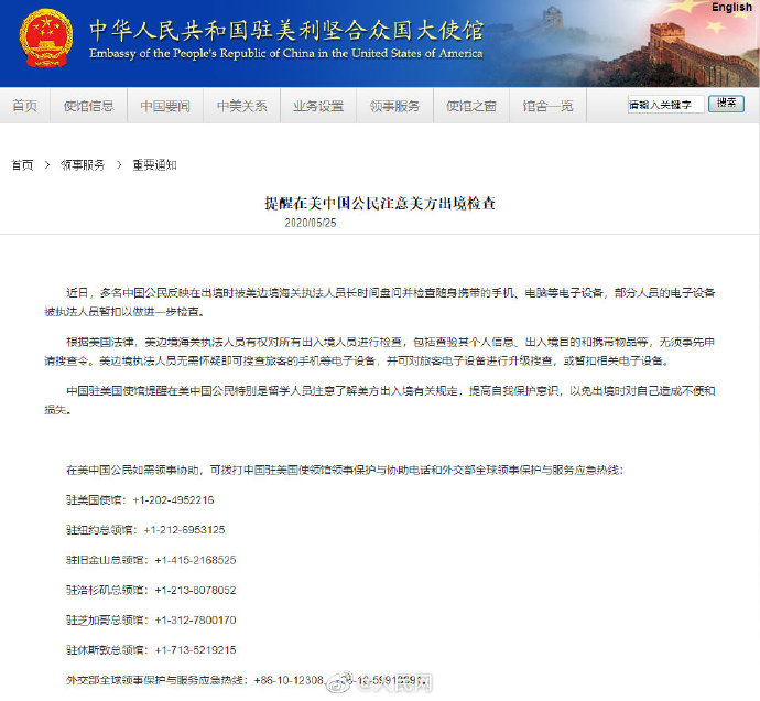 驻美使馆提醒在美中国公民注意美方出境检查