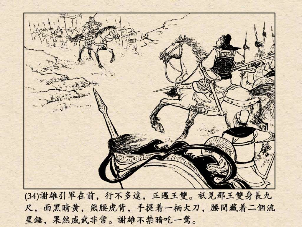《三国演义》高清连环画第50集——姜维献书