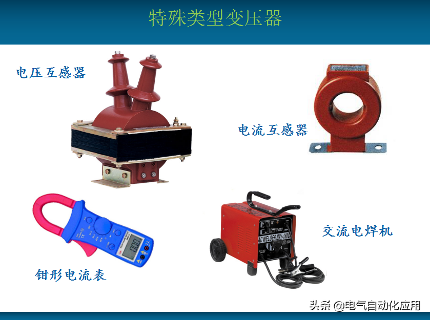 变压器由哪些部件组成?拆下来你还认识吗?本文详细讲解变压器!
