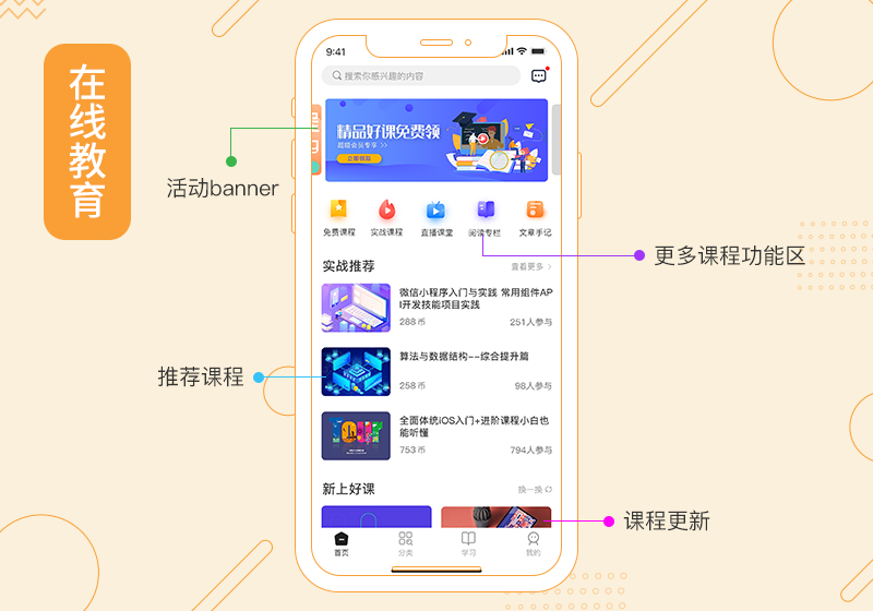 在线教育｜教育直播APP开发的必要性与紧迫性