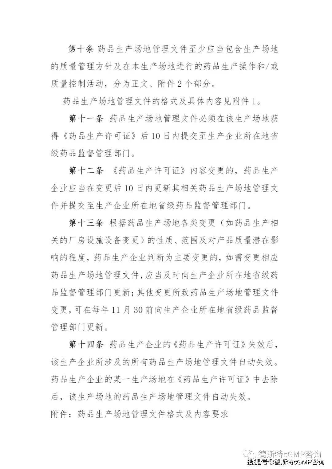重磅消息！国内的SMF（药品生产场地管理文件指南）隆重推出