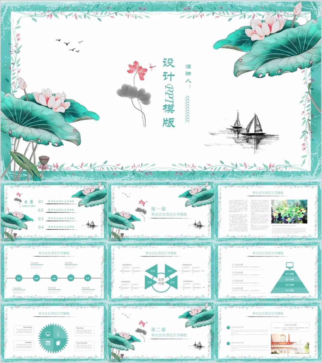 100套非常漂亮的中国风PPT模板+零基础PPT学习教程，限时免费领取