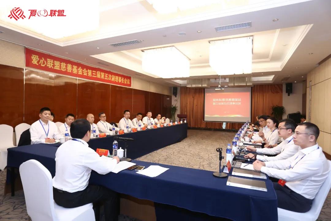 爱心联盟基金会成立十三周年庆典暨第三届五次理事会在沪召开