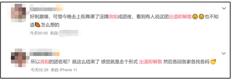 风波|《浪姐》成团夜后风波不断！黄龄工作室发视频回应争议 直言：不如和动物说话