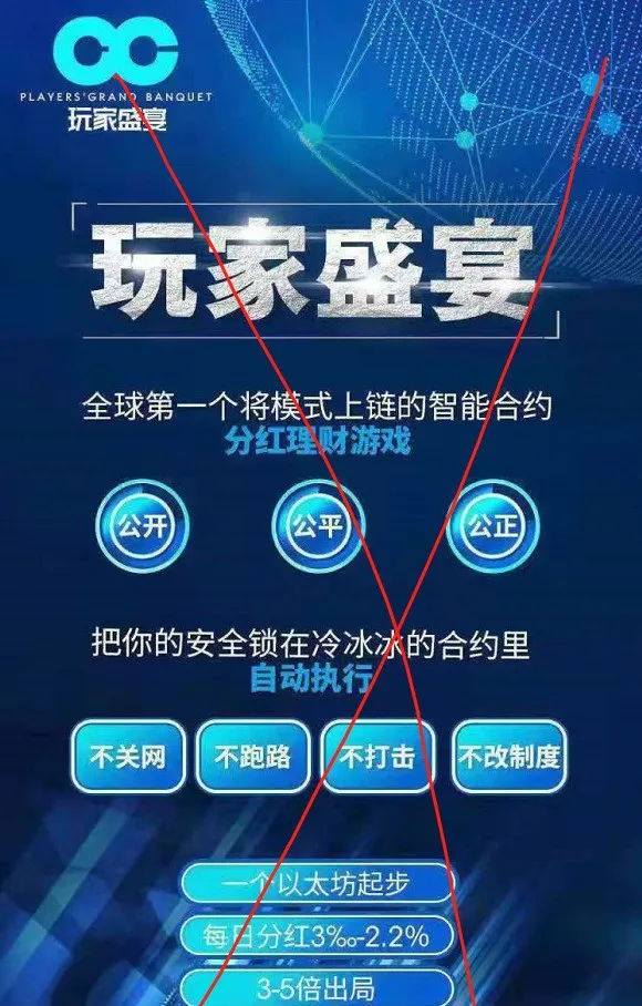 卷走近6万枚以太坊,玩家盛宴变成了“坟墓”