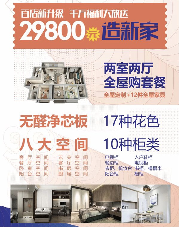 钜惠618免单造新家，帝标家居全屋GOGO购，超级618震撼来袭