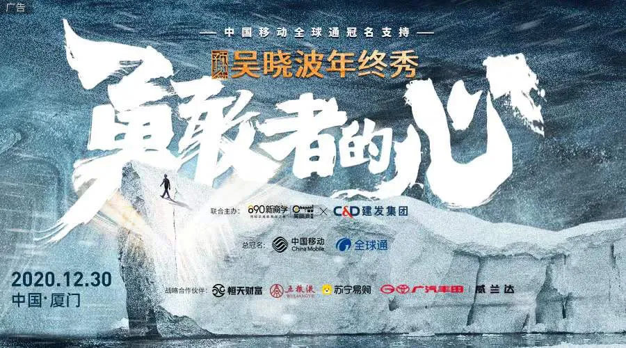吴晓波：预见2021（跨年演讲全文）