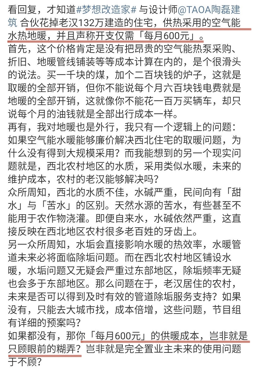 后续来了 梦改 陶磊自家别墅被调查 老爷爷家的房子问题重重 资讯咖