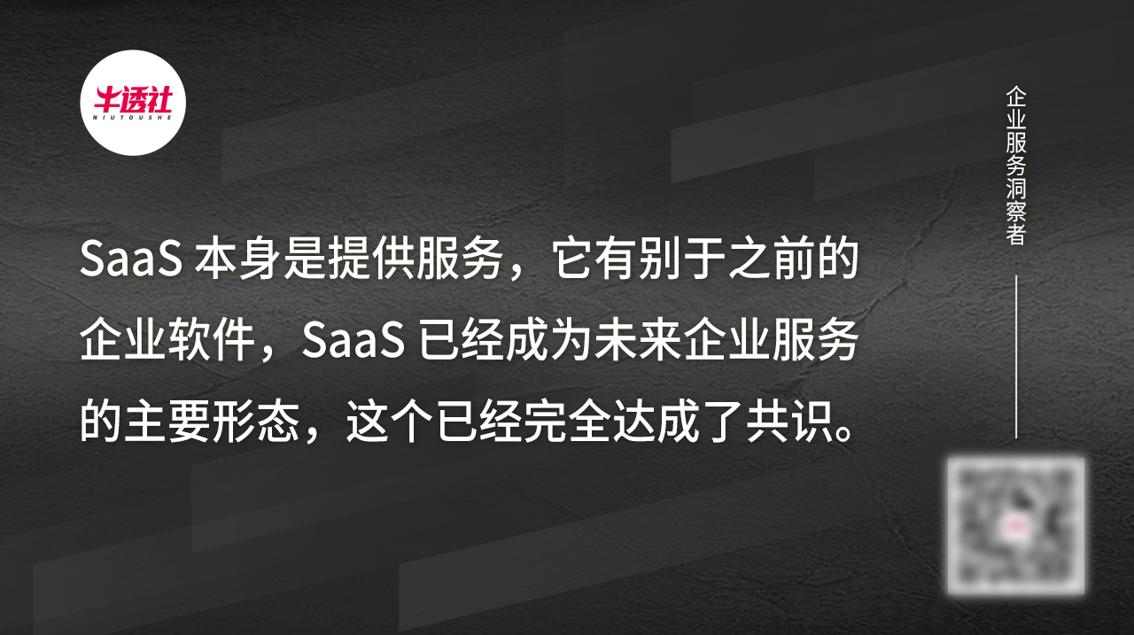 2021 中国 SaaS 市场九大预测｜牛透社