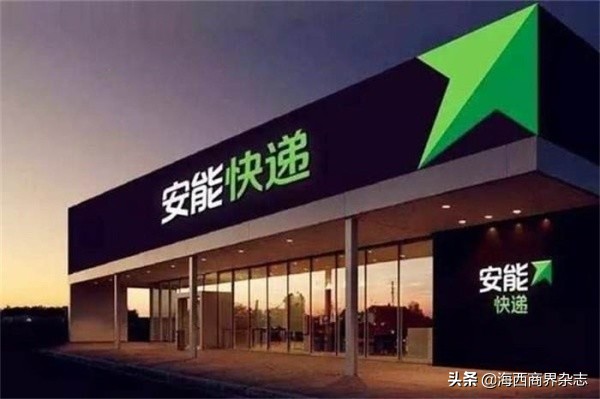 擁有2.3萬(wàn)個(gè)加盟商，估值92億員工超10萬(wàn)！安能快遞或成黑馬