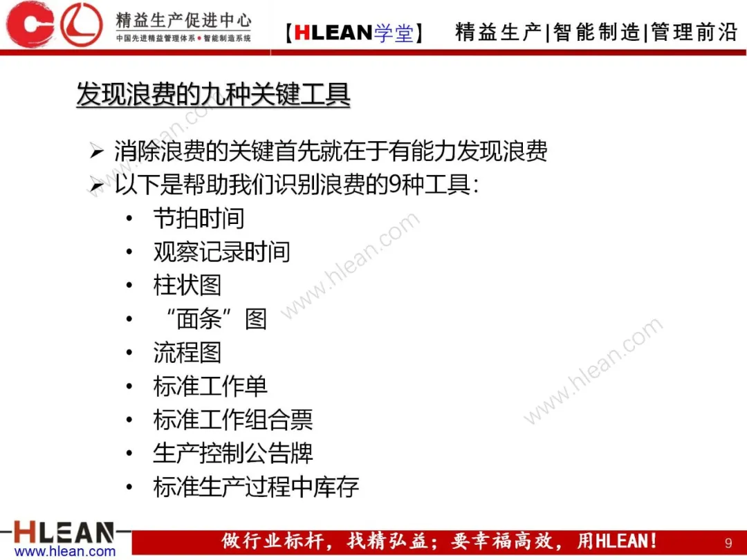 「精益学堂」精益工具介绍