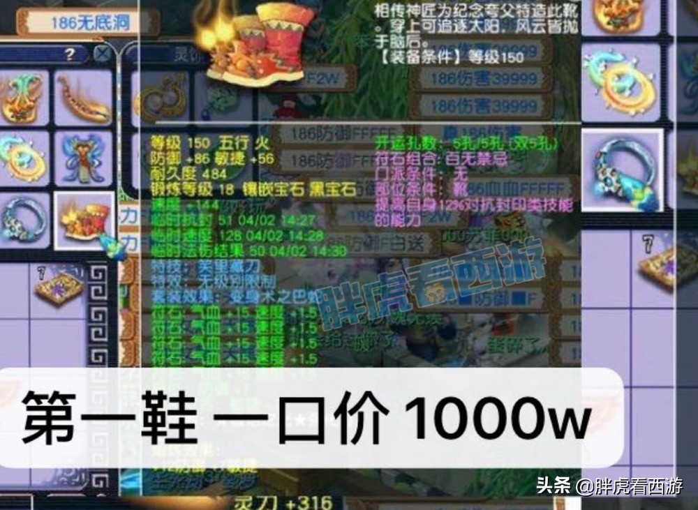梦幻西游：第一鞋一口价1000万，梦幻版吃鸡要来了