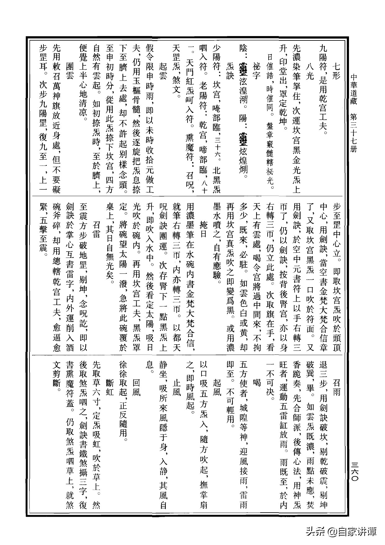 符咒类旧书——《道法会元中》第5部分