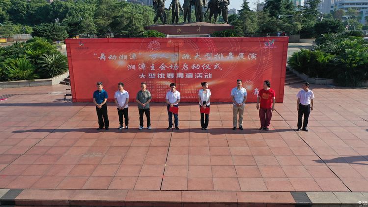 舞动湘潭”万人同跳大型排舞展演湘潭主会场启动活动圆满成功