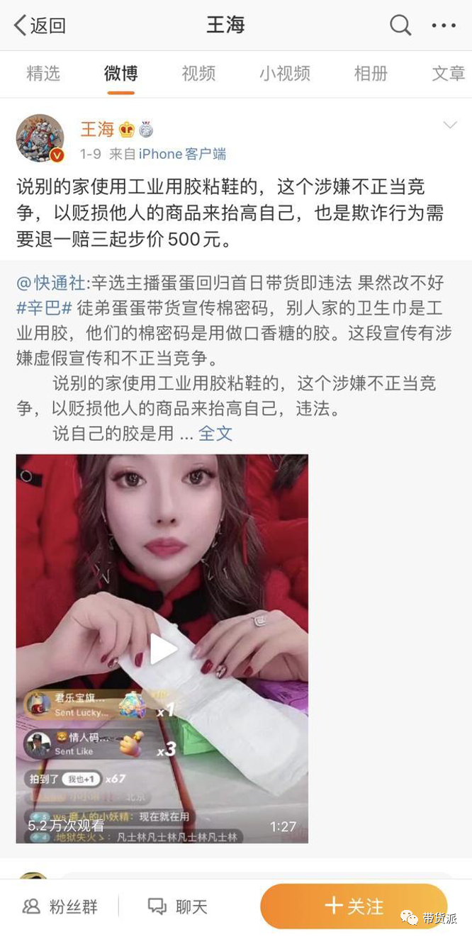 回归的辛巴家族直播人气依旧，带货数据可观