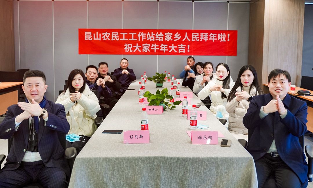 我们在苏州昆山过新年！四川广元成功举办网络迎春慰问座谈会