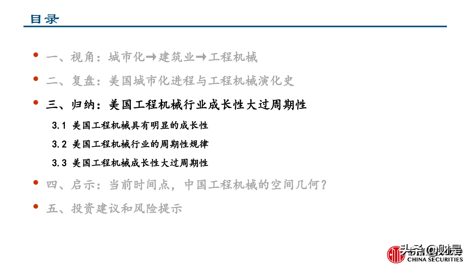 工程机械行业专题报告：美国工程机械的复盘与启示