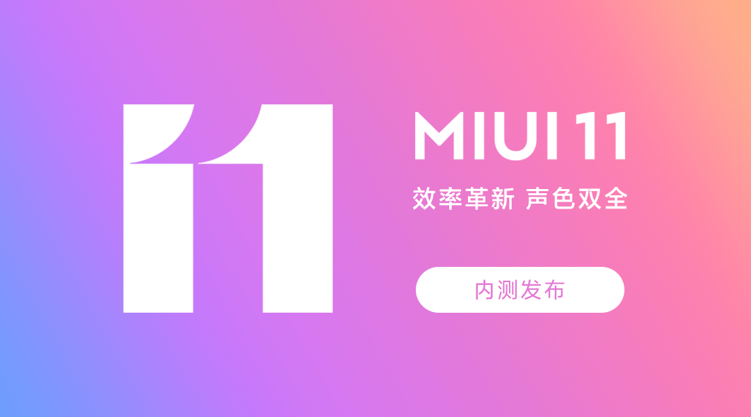 MIUI又獲升級，提升六大關鍵作用，升級得到 順暢感受