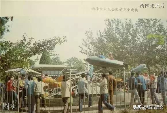 南阳的老照片：人民公园的飞机，以后怕是很难见到了