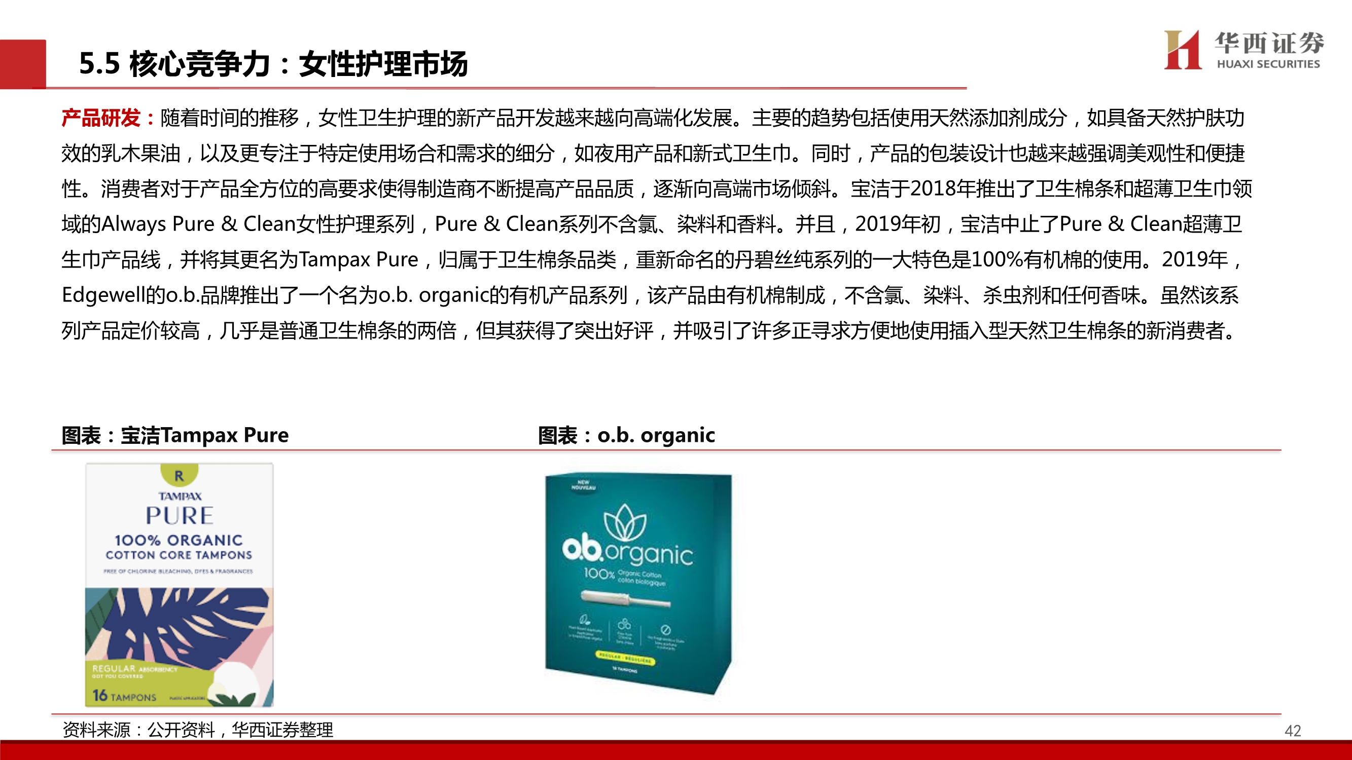 个护行业深度报告：质造升级&新零售渠道驱动，助力国产品牌