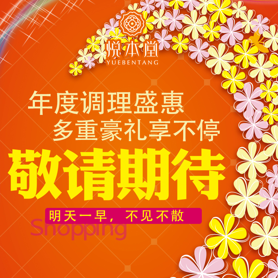 想美丽一夏？悦本堂618年中盛惠不容错过