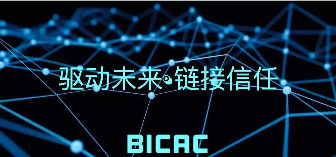 BICAC链政公署矿机启动