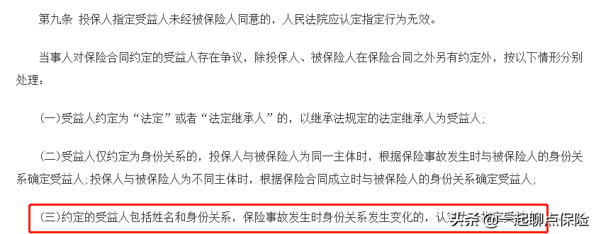 这几条保险方面的法律，对你的理赔很有用！相关法律法规（二） 第7张
