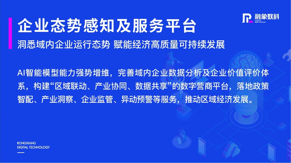 融象数科丨以大数据和人工智能驱动产业发展
