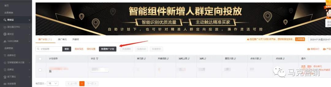 1688如何使用数字营销自主推广爆款？