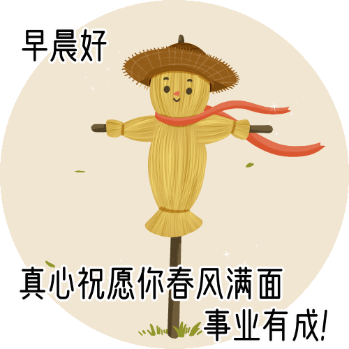 好看的早上好的祝福语图片大全，唯美早上好动态表情包图片