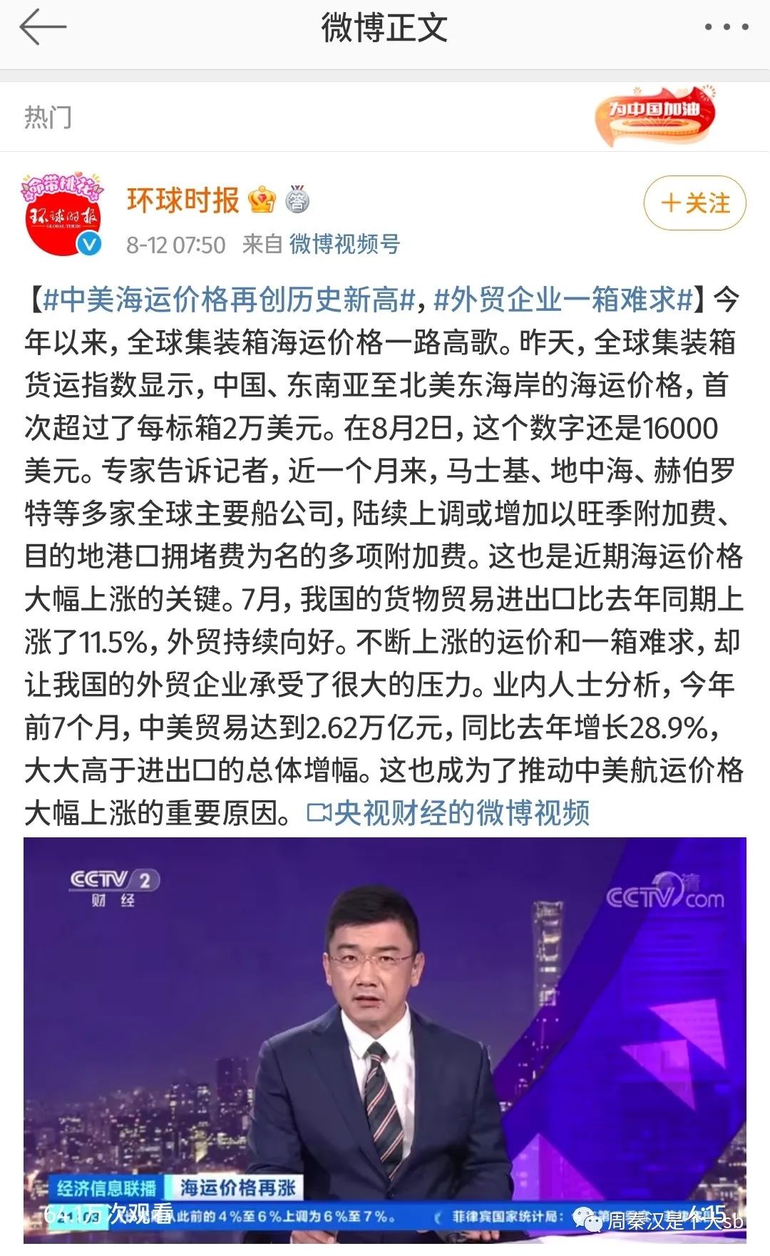 ​海运为什么暴涨