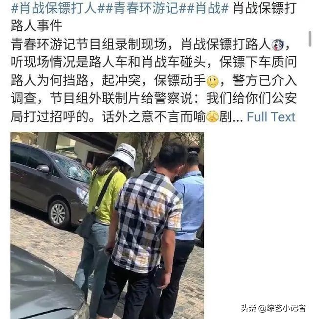 肖战保镖没有打路人，只是和黄牛发生冲突，浙