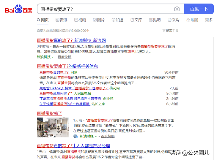 直播带货怎么了，为什么网上传出要凉了的消息？