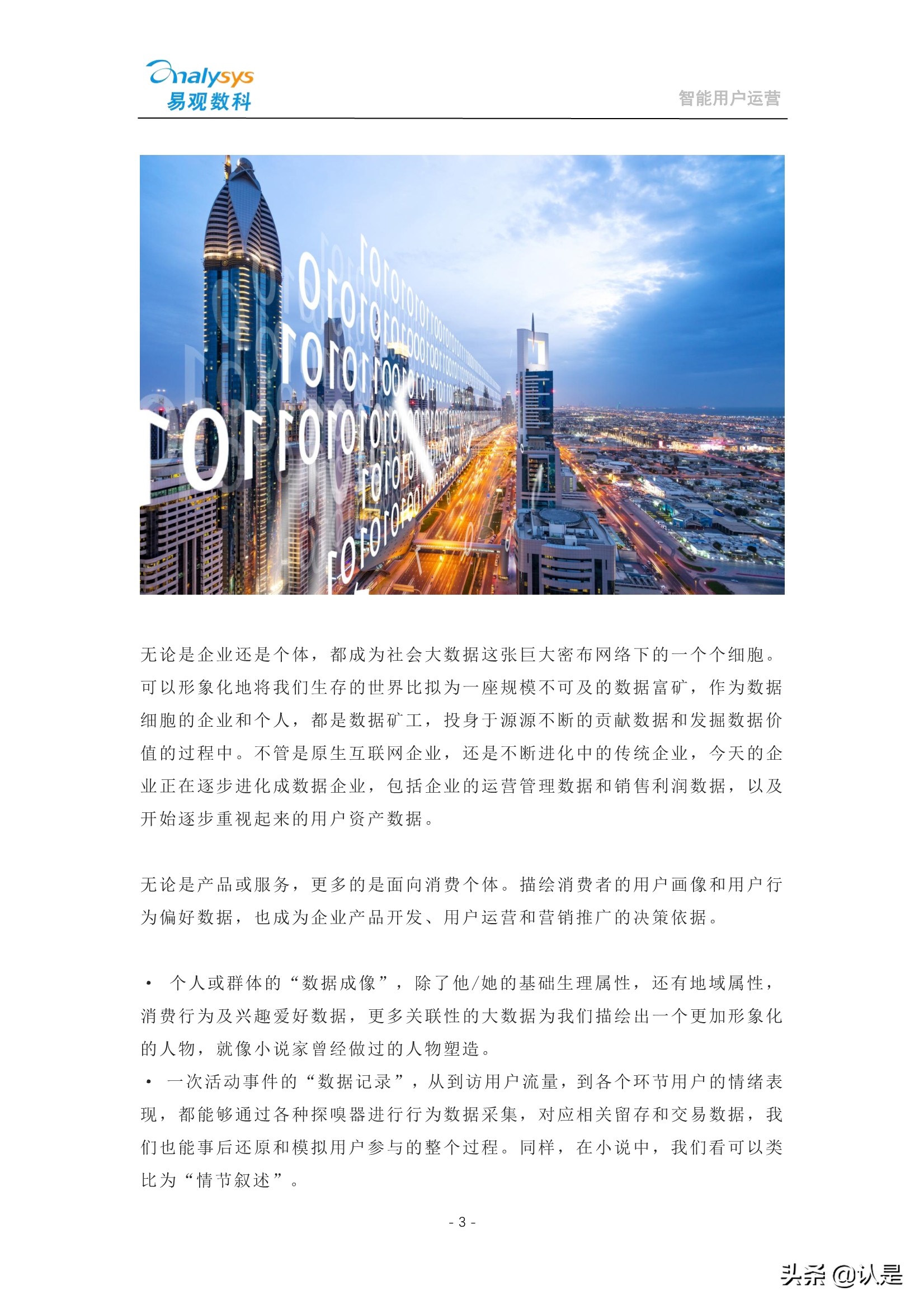 如何管理企业数字用户资产：2021智能用户运营实战手册