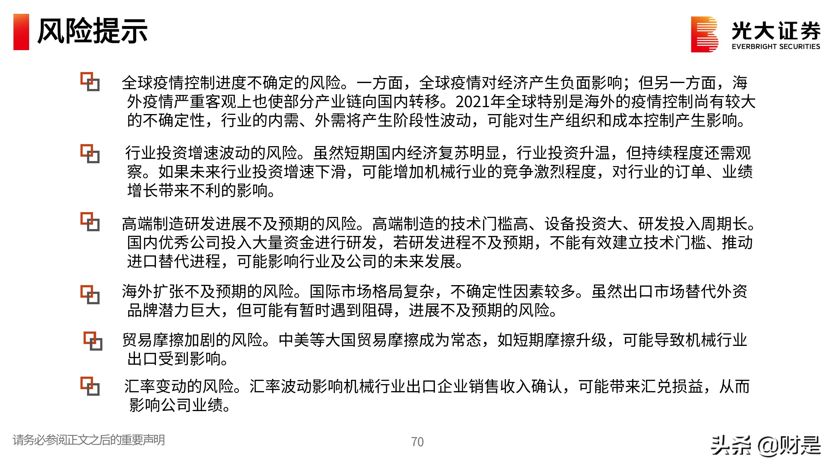 机械行业研究与投资策略：聚焦优质赛道，寻找双击机会
