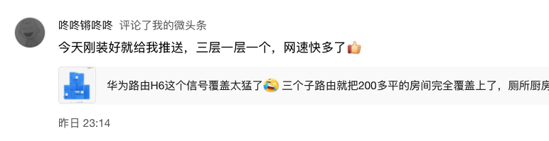 华为路由 H6体验：鸿蒙系统加持！大户型信号实