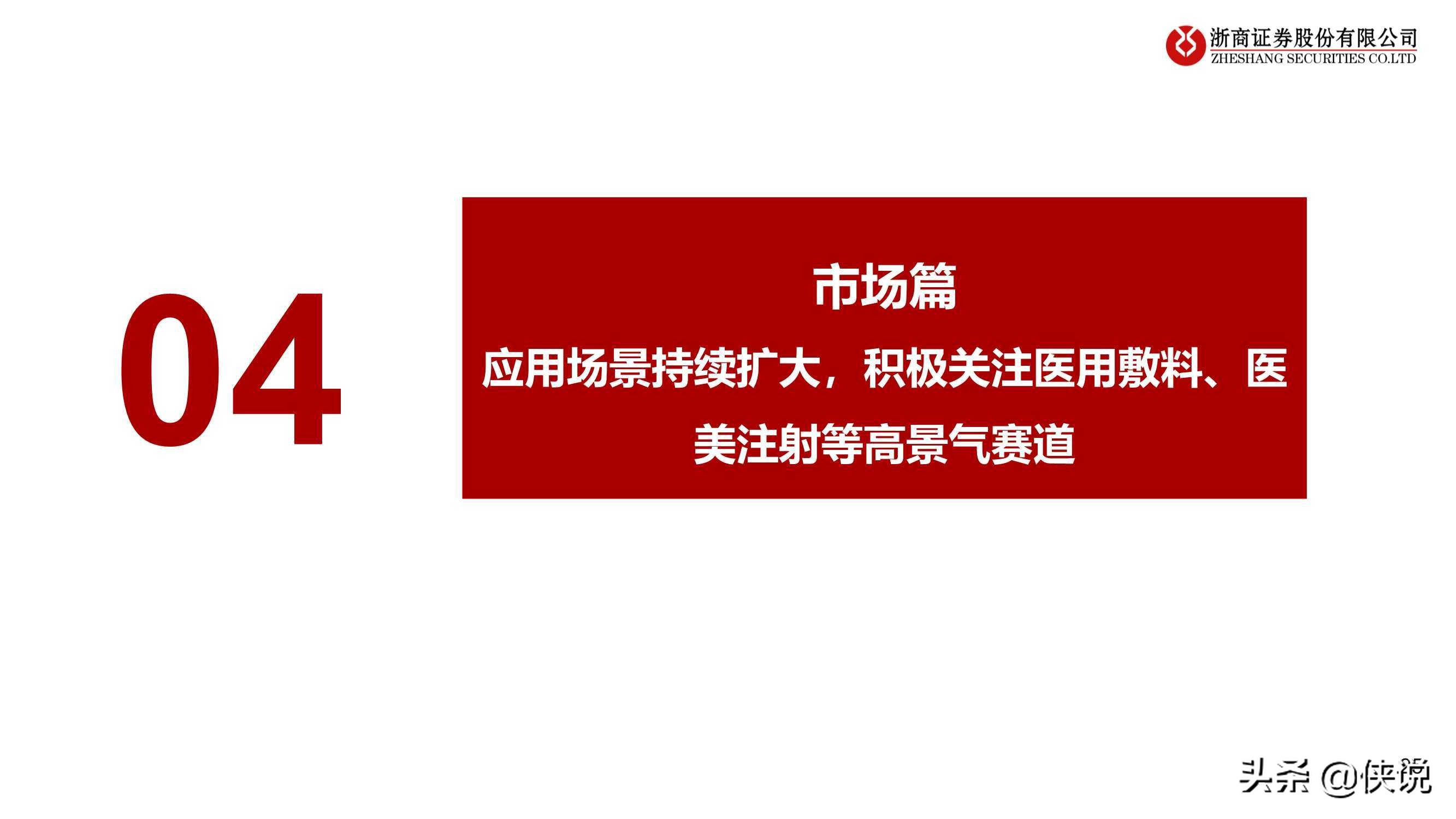 医药生物行业胶原蛋白：与玻尿酸并驾齐驱的掘金赛道（浙商证券）